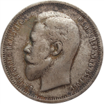 50 копеек 1912 год. ЭБ. Николай II. VF
