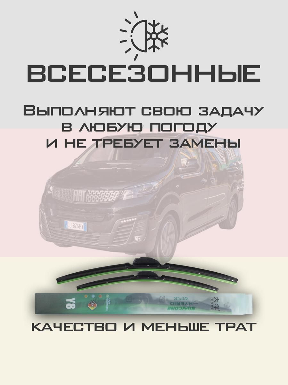 Щетки стеклоочистителя HUOYE Y8 650/650 мм на Fiat Ulysse | Hook/J-Hook