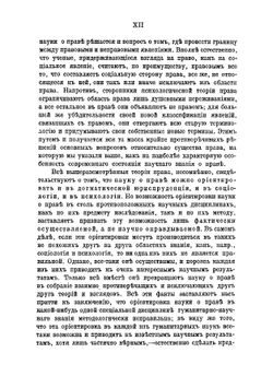 Введение в науку права | Радбрух Густав