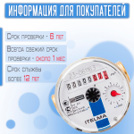 Счетчик холодной воды ITELMA (Ду15мм, L80мм, Qном1,5 м3/ч)