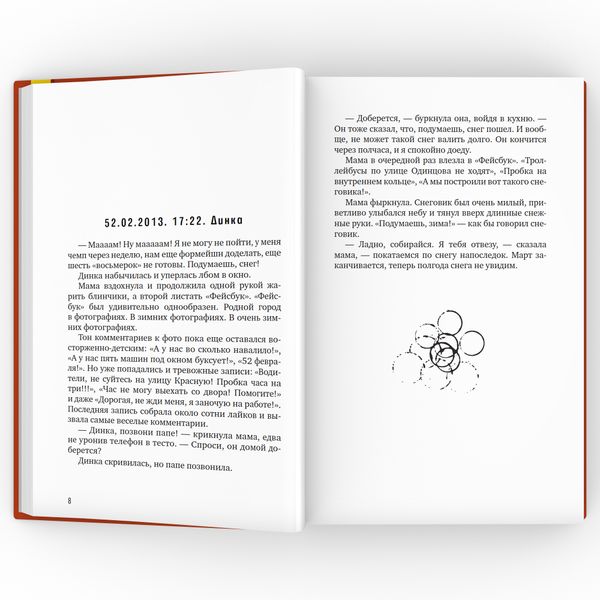 52-е февраля