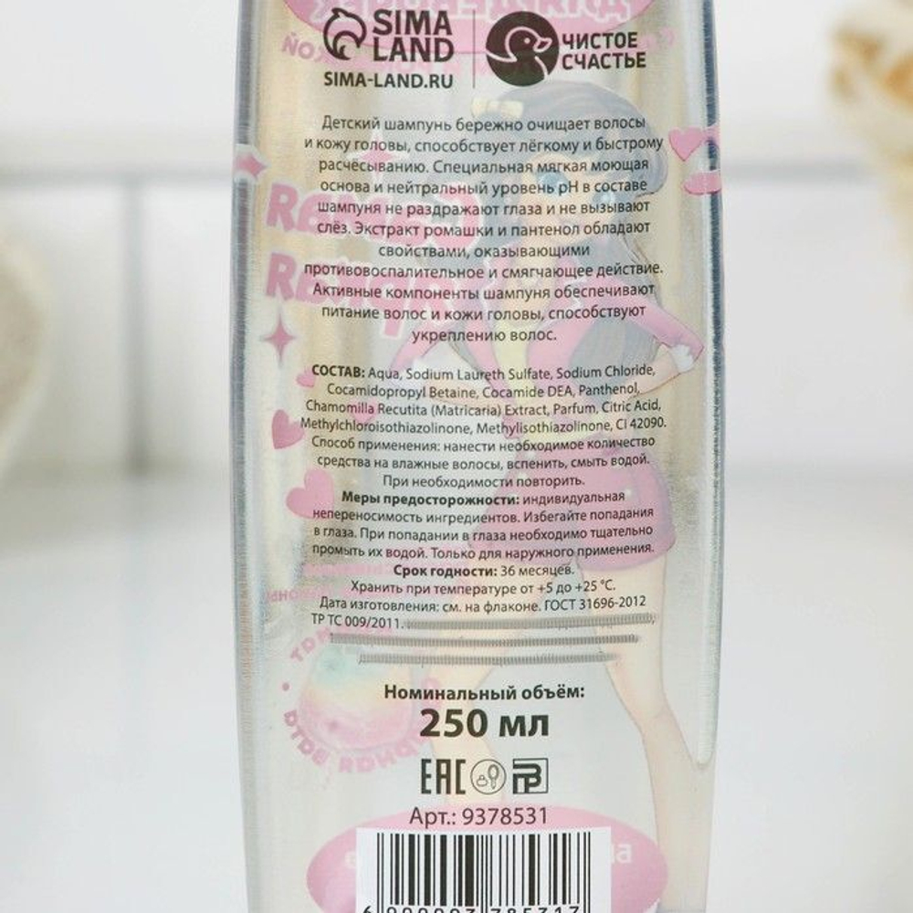 Детский шампунь «Самая яркая» с ароматом сахарной ваты - 250 мл. (Цвет: не задано)