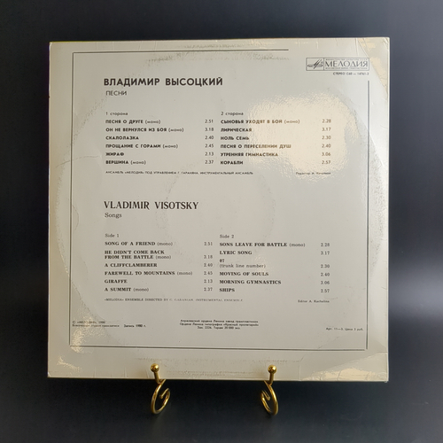 LP Владимир Высоцкий - Сборник. Песня о друге и др . Виниловая пластинка 12 дюймов Мелодия СССР 1981 год