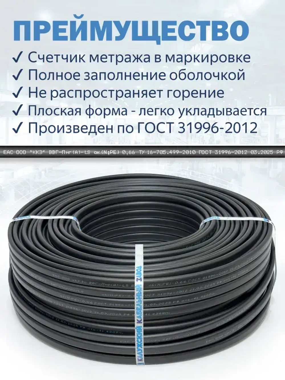 Силовой кабель ВВГ-Пнг(А)-LS 2х6 ГОСТ 5метров ККЗ