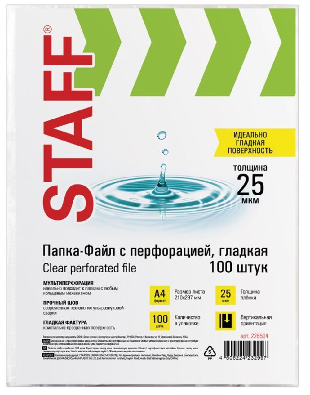 Папки-файлы перфорированные А4
