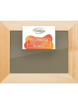 Деревянная рама 20x30 для постера и фотографий сеч. 40x18