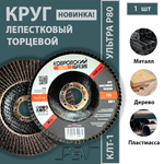Ковровский абразив Клт-1 Ультра 125 P80