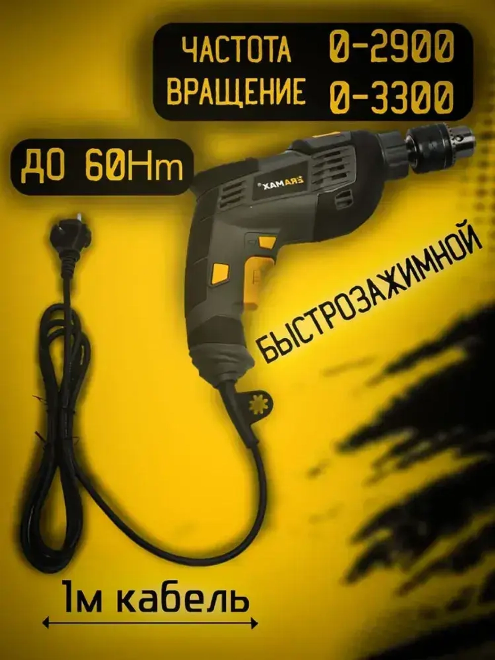 Дрель-шуруповерт, 0 АКБ