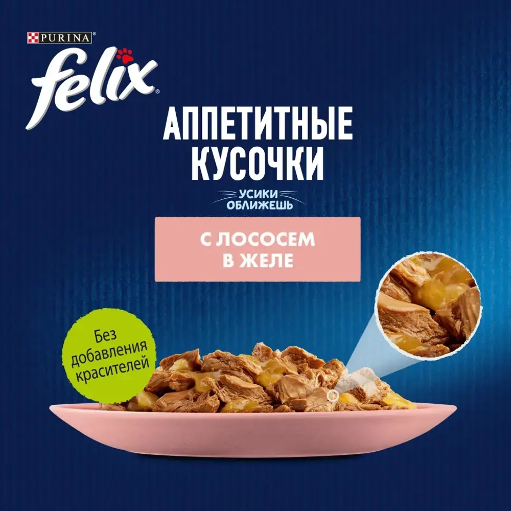 Felix влажный корм для кошек аппетитные кусочки с лососем пауч 75 г