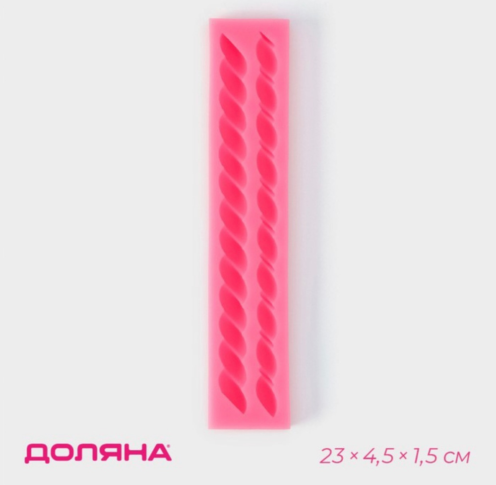 Молд "Жгут" 23х4,5х1,8