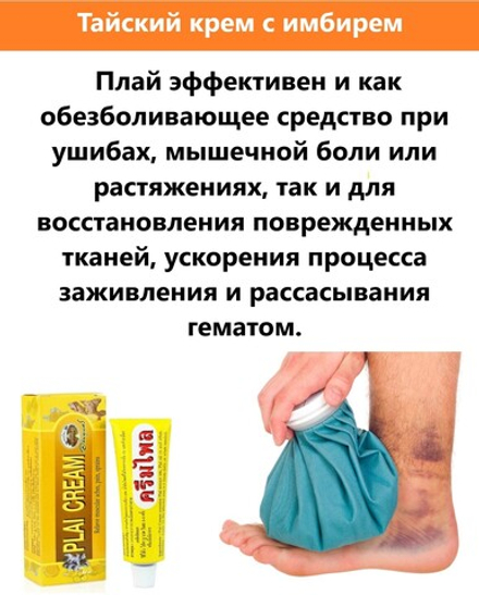 Тайский крем с имбирем  Абхай. Бальзам Abhai Plai Cream, 25гр.