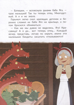 Баба Яга - путешественница. Сказки бабушки Яги