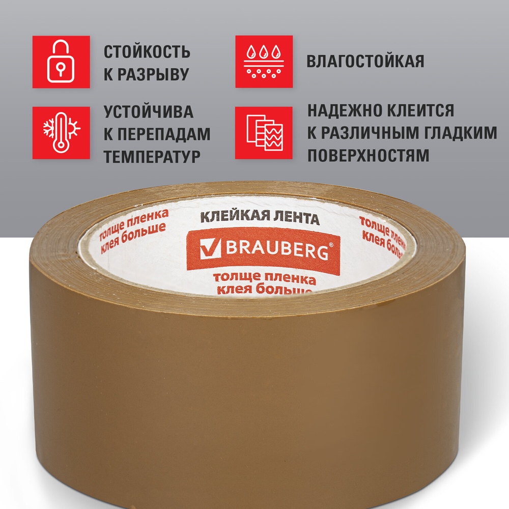 Клейкая лента упаковочная 50 мм х 66 м КОРИЧНЕВАЯ усиленная МОРОЗОСТОЙКАЯ толщина 50 микрон BRAUBERG (12 штук в упаковке)