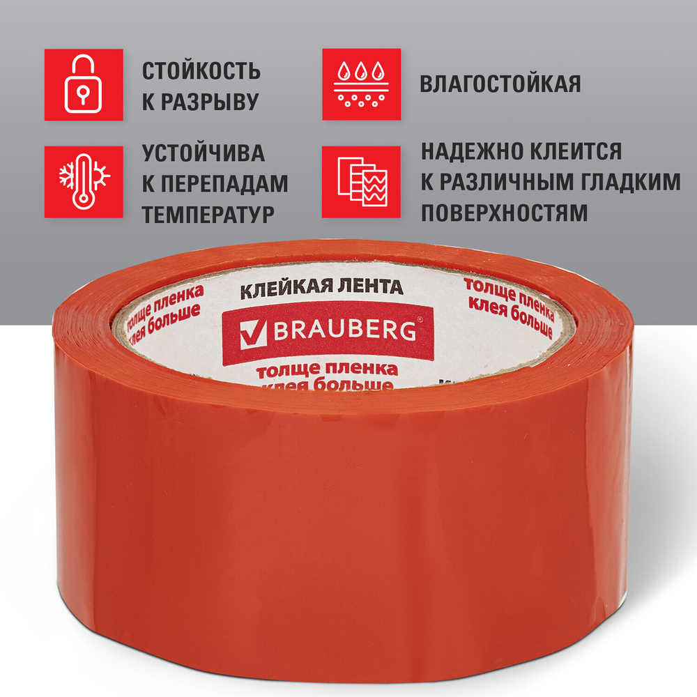 Клейкая лента упаковочная 48 мм х 66 м ОРАНЖЕВАЯ толщина 45 микрон BRAUBERG (9 штук в упаковке)