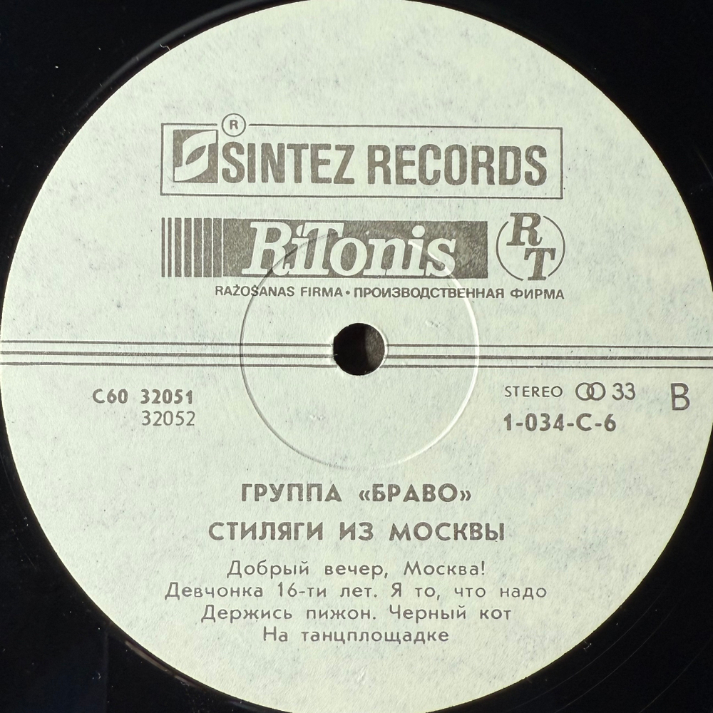 Виниловая пластинка Браво - Стиляги Из Москвы LP