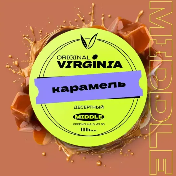 Original Virginia Middle - Карамель (100г)