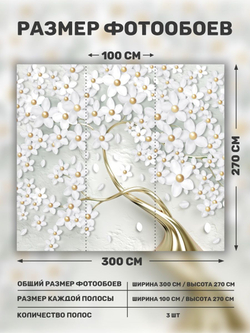 Фотообои 3Д на стену флизелиновые 3D