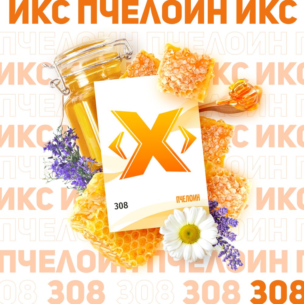 X - Pcheloin (50g)