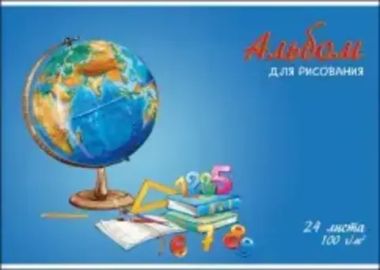 Альбом для рисования 24 л, арт. 66902 ГЛОБУС, А4 блок - белый офсет 100 г/м, мягкая обложка (2 скобы), Феникс