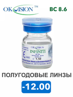 Полугодовые контактные линзы Infiniti (1 флакон, 1 линза)