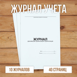 Журнал дезинфекции, дезинсекции и дератизации