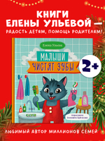 Самостоятельный малыш. Малыши чистят зубы