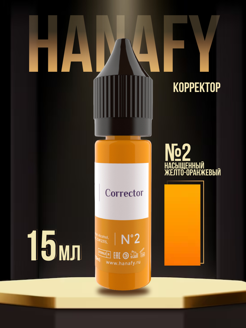 Пигмент Hanafy Corrector № 2, 15 мл