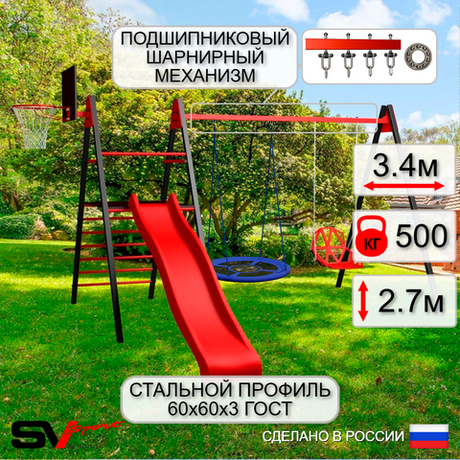 Уличные качели Sv Sport Maxi с горкой УК129КП2 (3.4м/Щит баскет/Гнездо Оксф. 100см/Со спинкой/Подвесы на подш 2к)