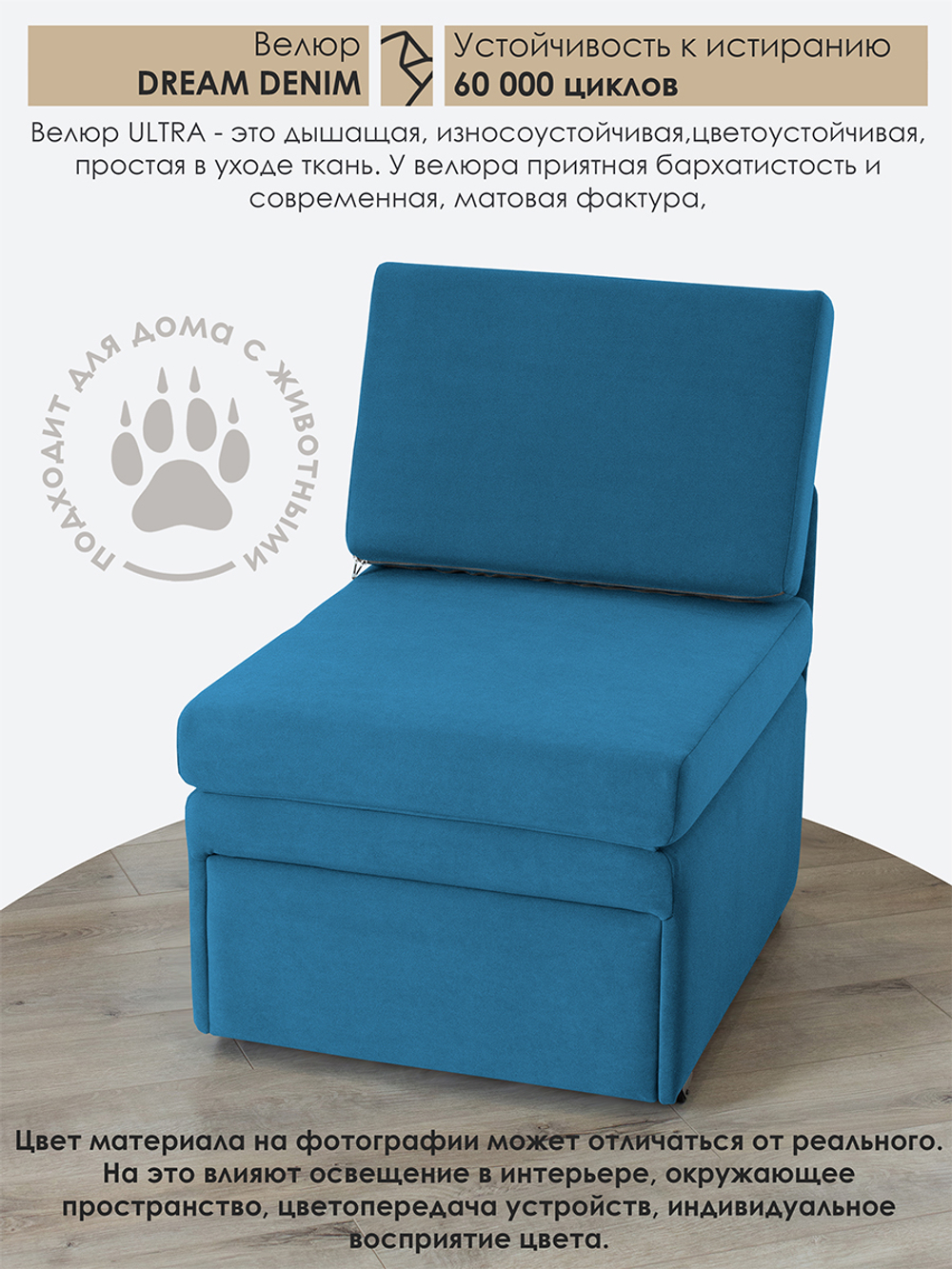 Кресло-кровать "Миник" 60 см, спальное место 60х176 см, велюр Dream Denim