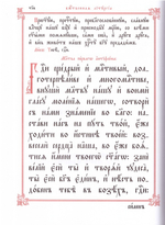 Служебник аналойный