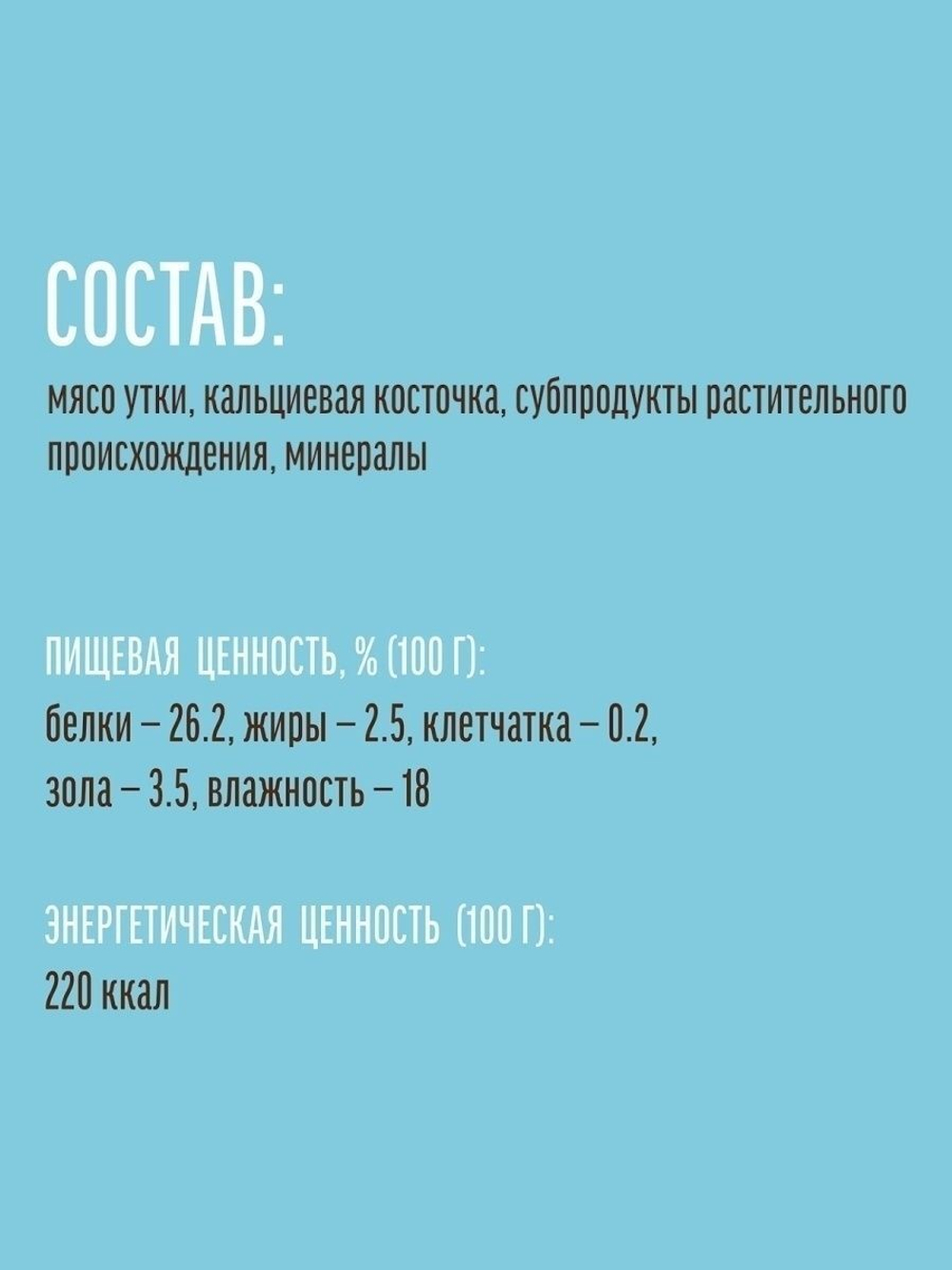 Лакомство "Деревенские лакомства" для щенков Кальциевая косточка с Уткой, 90 г х 3 шт