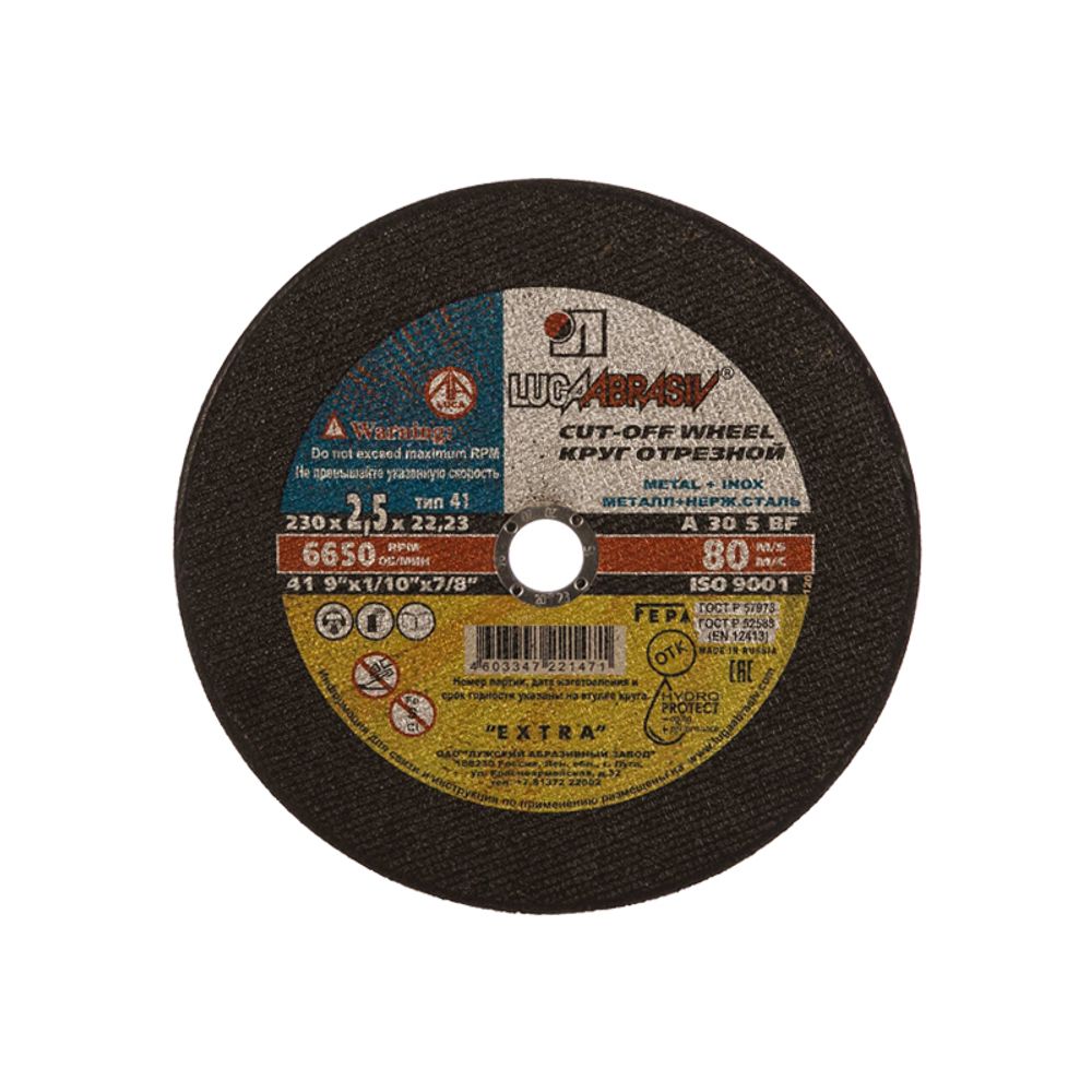 Круг отрезной 230х2,0х22 мет. А 36 S BF 80 (14А БУ) "ЛУГА"1/25