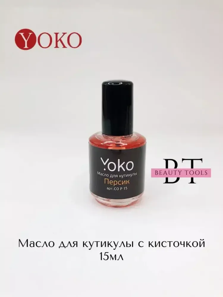 Масло для кутикулы Йоко ПЕРСИК 15 мл Арт. Y CO P 15