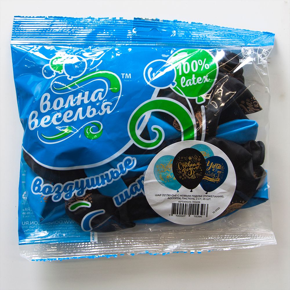 Шар (12''/30 см) С Новым Годом! (пожелания), Ассорти, пастель, 2 ст, 25 шт.