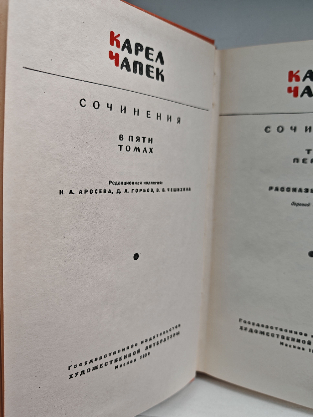 Карел Чапек. Собрание сочинений в 5 томах (комплект из 5 книг)