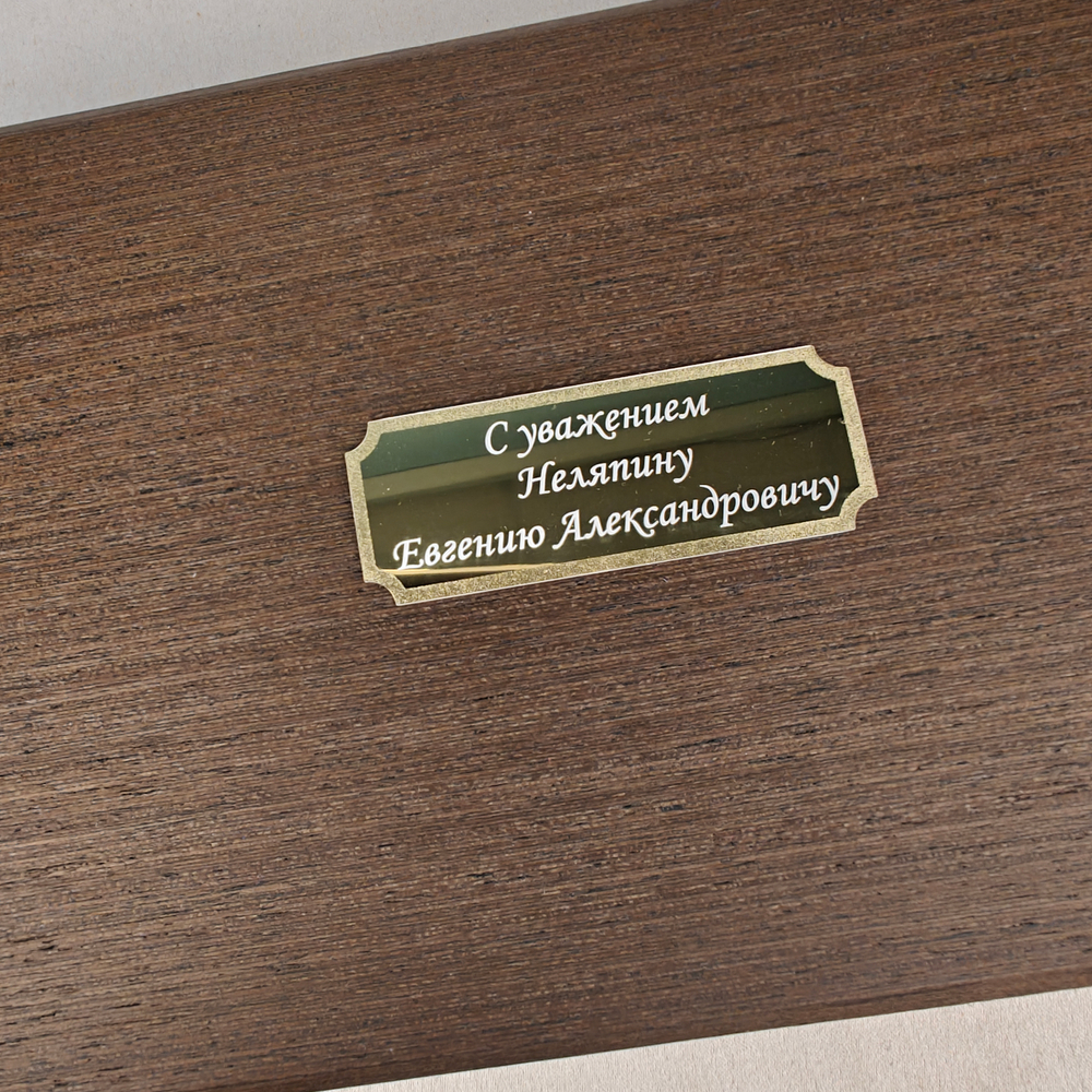 Шильд с гравировкой