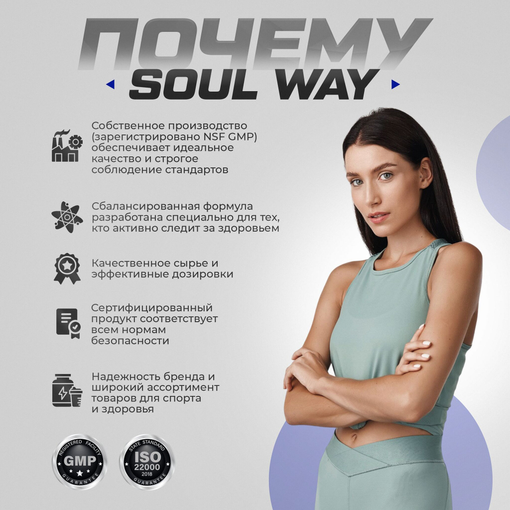 Хрома Пиколинат 250 мкг / Soul Way / 60 капсул