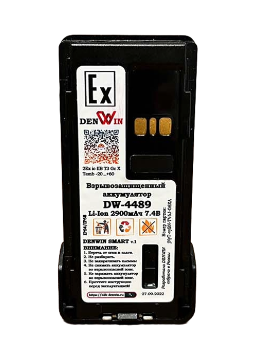 Аккумулятор DENWIN DW-4489 для радиостанций Motorola