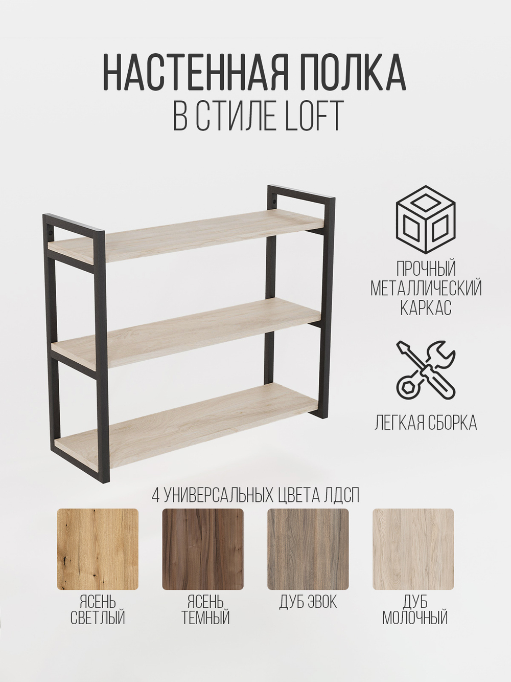 Полка настенная лофт TRIPLUS