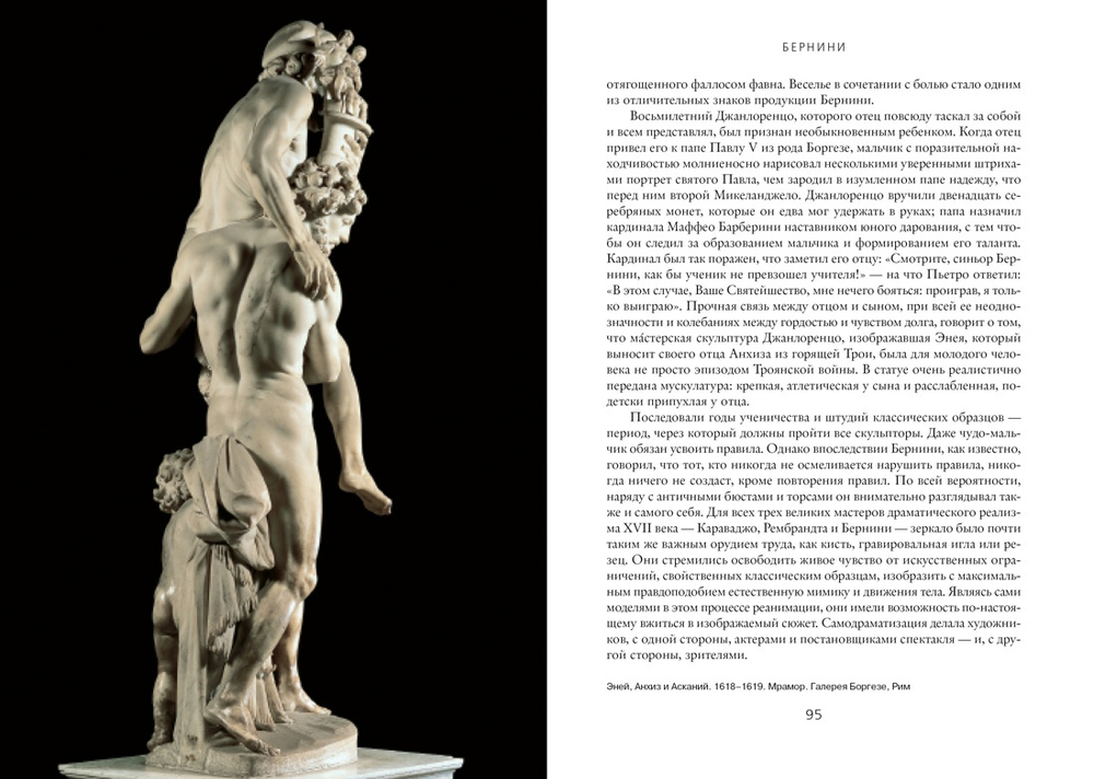 Сила искусства