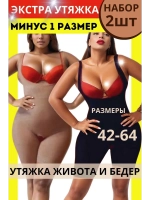 2 ШТ НАБОР Комбидресс боди утягивающее большие размеры