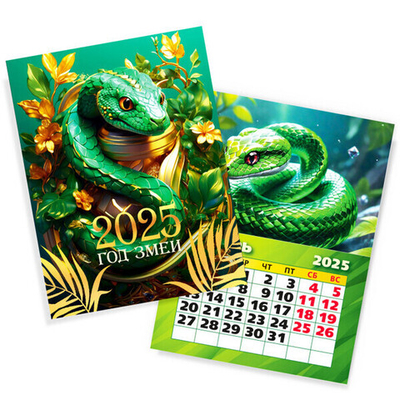 Календарь отрывной на магните 2025"Символ года - Змея в золотых цветах» 10*13,5 см