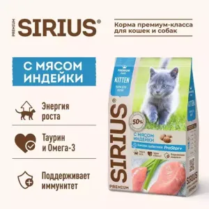 Сухой корм Sirius для котят с индейкой