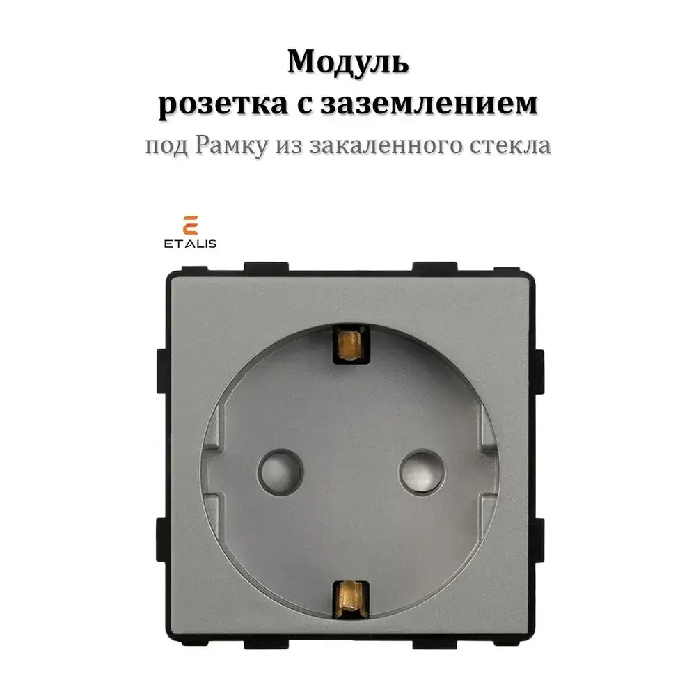 Розетка (модуль без рамки) электрическая с заземлением Etalis Серая под Рамку из закаленного стекла 3,5 кВт Инструкция на русском языке