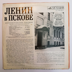 Ленин в Пскове