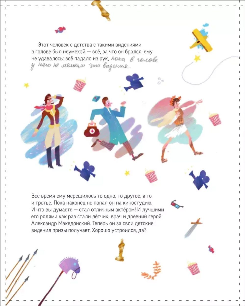 Маленькие сказки