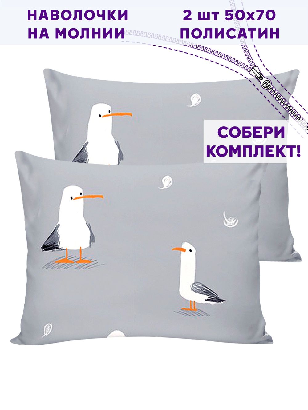 Комплект наволочек 2шт Simple House "Кэмпбелл" 50х70 см