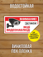 Наклейка Ведется видеонаблюдение виниловая круглая 200х200 мм 2 шт