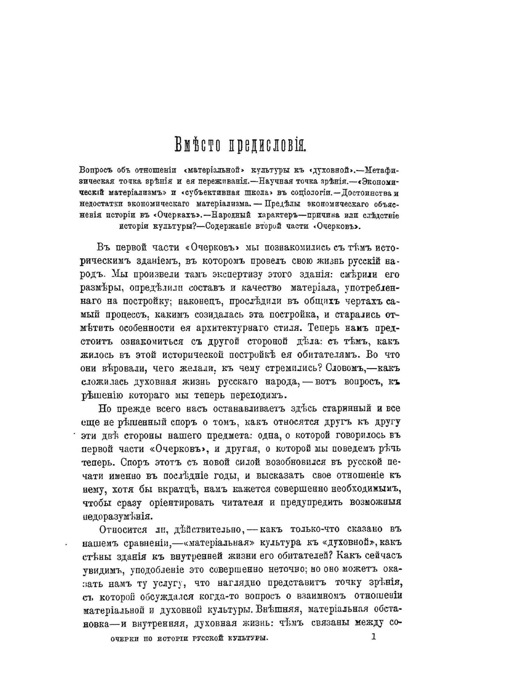 Очерки по истории русской культуры. Часть 2. Церковь и школа | П. Н. Милюков