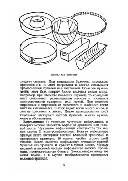 Булочки, пироги, пирожные | И. Сави